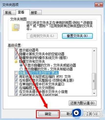 win7显示文件后缀名的方法是什么_win7显示文件后缀名的教程