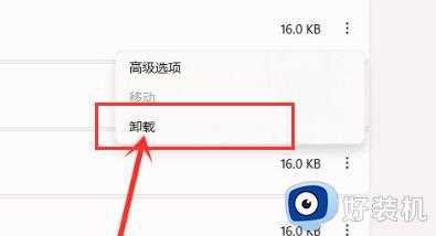 win11如何卸载恶意软件_win11卸载恶意软件的两种方法