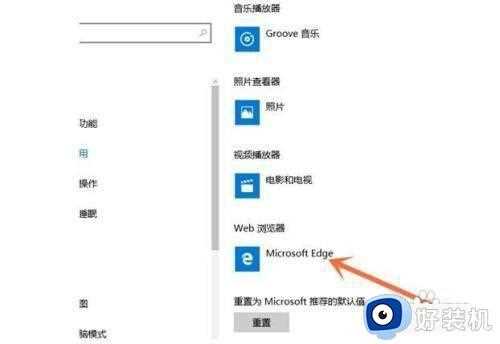 win10系统默认浏览器如何设置_win10系统设置默认浏览器步骤