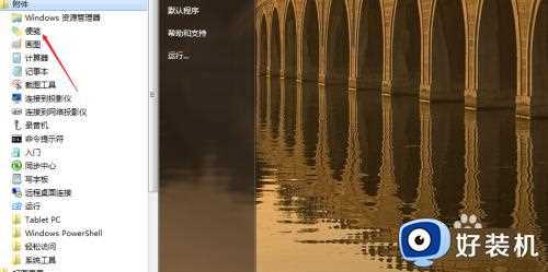 win7桌面便签在哪打开_win7桌面便签打开的详细操作方法