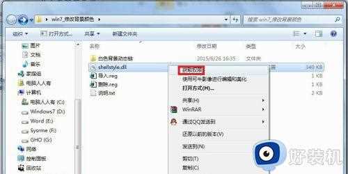 win7修改文件夹背景颜色的方法_win7文件夹背景颜色怎么改