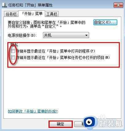 win7如何清除运行里的记录_win7怎么清除运行记录