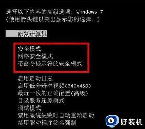 win7强制进入安全模式的方法_win7启动时怎么进入安全模式