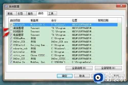 win7开机启动项更改教程_win7如何修改启动选项