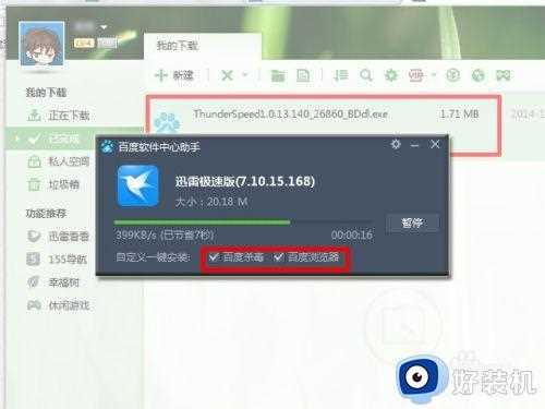 win10系统迅雷怎么下载_win10系统下载迅雷的方法