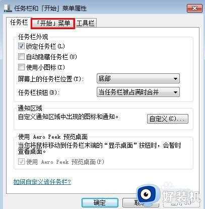 win7如何清除运行里的记录_win7怎么清除运行记录