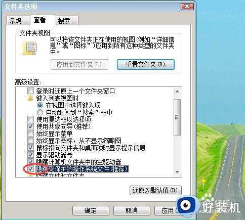 win7隐藏文件怎么显示_win7隐藏文件显示方式