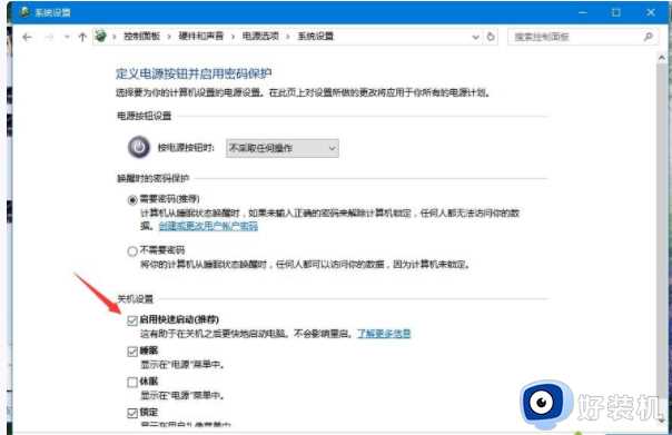 win10无法勾选快速启动怎么办_win10快速启动不能勾选如何解决