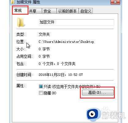 如何给win7系统文件夹设置密码_win7系统怎么给文件夹设置密码