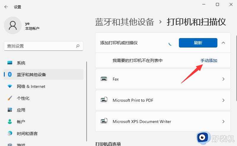 win11使用打印机提示0x000006d9错误无法保存打印机设置的解决方案