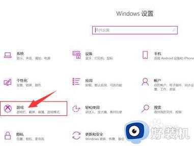 win10录屏快捷键在哪里打开_打开win10录屏快捷键的方法