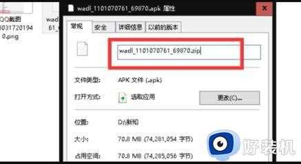 怎么在win10打开apk文件_win10系统怎样打开apk文件