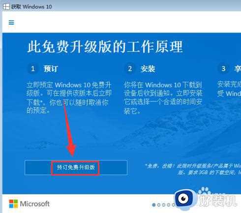 win10升级图标怎么用_win10怎么预订和取消预订