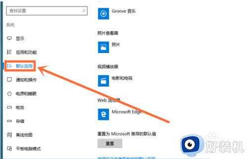 win10怎么设置默认浏览器_win10浏览器默认设置的方法