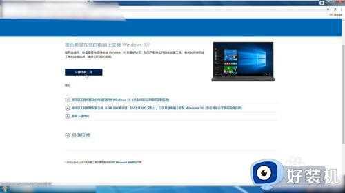 win7系统升级到win10系统怎么操作_win7系统升级到win10系统的操作方法