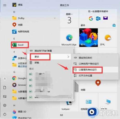 win10office打不开怎么办_win10office无法打开的解决教程