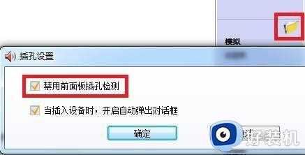 win7麦克风断开连接怎么办_win7电脑麦克风一直断开连接如何处理