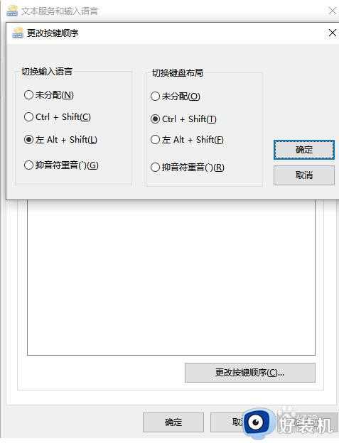 win10输入法切换快捷键怎么设置_win10设置输入法切换快捷键的方法