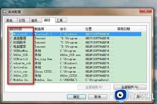 win7开机启动项更改教程_win7如何修改启动选项