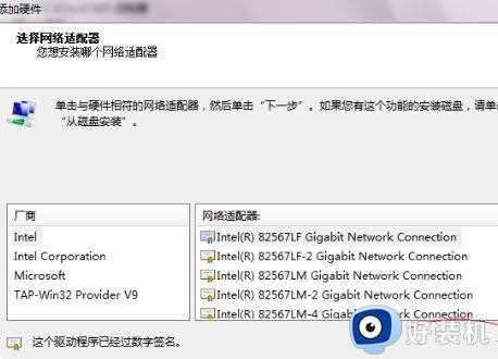 win7电脑虚拟网卡不存在或者被禁用怎么办_win7电脑出现虚拟网卡不存在或者被禁用解决方法