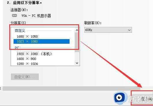 Win10自定义更改分辨率怎么操作_Win10快速更改分辨率的方法教程