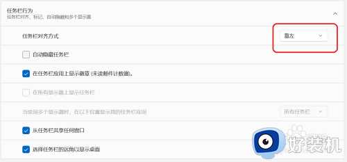 win11怎么设置任务栏图标居中_win11任务栏图标居中设置方法