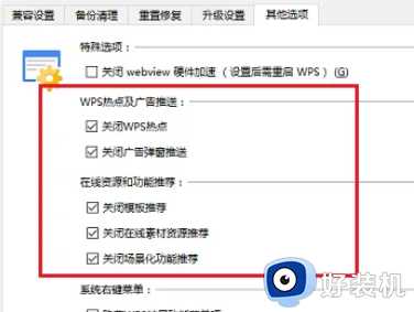 wps卡顿怎么办_wps很卡的解决教程