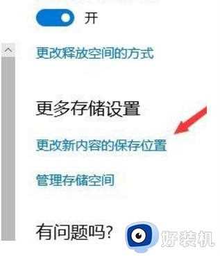 win10软件默认安装路径为C盘如何修改_win10C盘下载路径改为D盘的方法