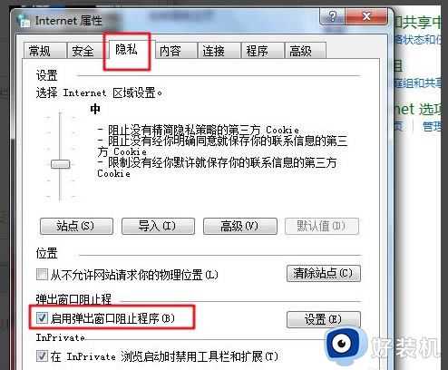 电脑win7怎么解决弹窗广告_win7电脑如何解决弹窗广告