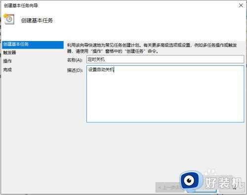 win10系统中怎么设置定时关机_win10系统中设置定时关机的方法