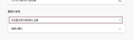 重置谷歌浏览器设置在哪里_重置谷歌浏览器的方法步骤