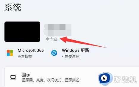 怎样更改win11计算机名称_win11更改计算机名称的方法步骤