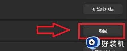 win11没有退回选项了什么原因_win11没有退回选项的解决方法