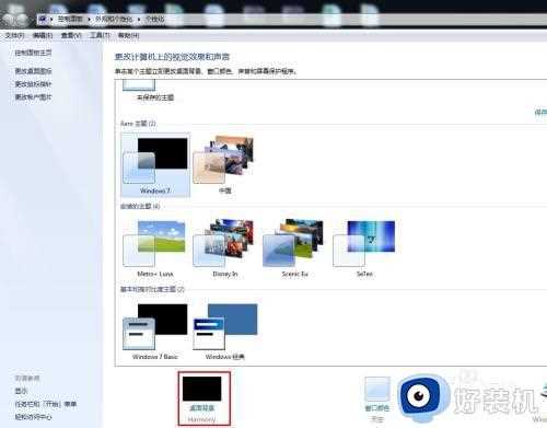 win7如何更换桌面壁纸_win7如何更换桌面壁纸的解决方法