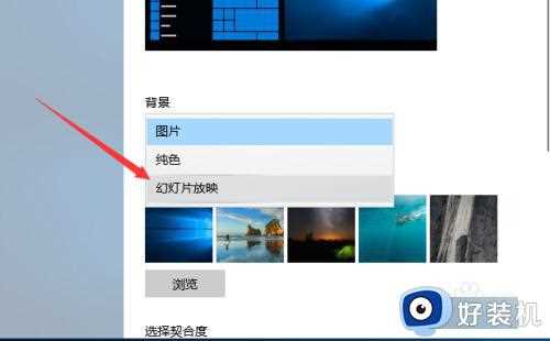 win10系统桌面幻灯片壁纸怎么设置_win10系统桌面幻灯片壁纸具体的设置方法