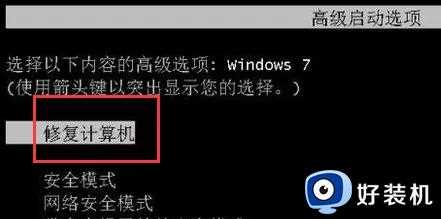 win7激活软件激活后不能启动怎么办_win7系统激活软件后无法启动的处理方法