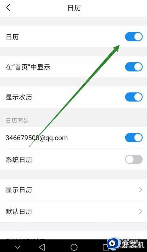 qq邮箱共享日历怎么取消_如何取消qq邮箱的共享日历