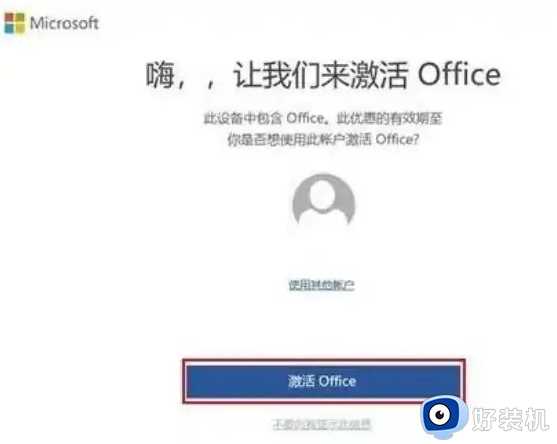 新买的电脑怎么激活office_新电脑如何激活office