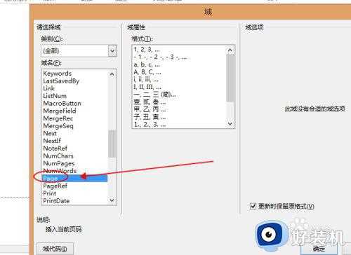 word2019怎么插入第几页共几页页码_word2019如何设置第几页共几页页码