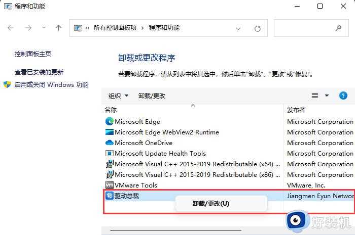 电脑win11系统软件如何卸载_安全卸载win11系统软件两种方法