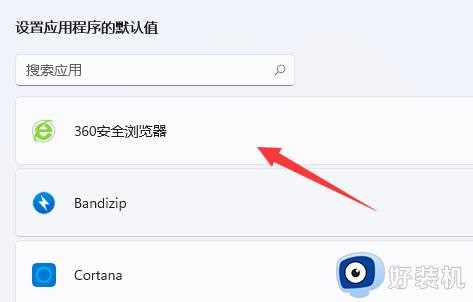 win11默认浏览器在哪里修改设置_win11设置360为默认浏览器的方法