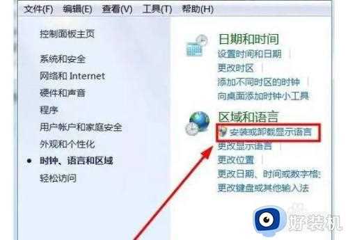 win7如何设置成英文版_win7切换中英文系统的方法