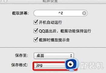 mac截图保存在哪里_mac上截图保存在哪