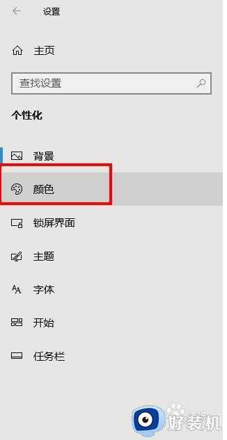 win10系统任务栏变成白色的怎么办_win10系统任务栏变成白色的解决方法