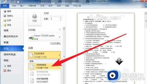 word2010 双面打印win10怎么设置_win10 word2010 双面打印设置方法