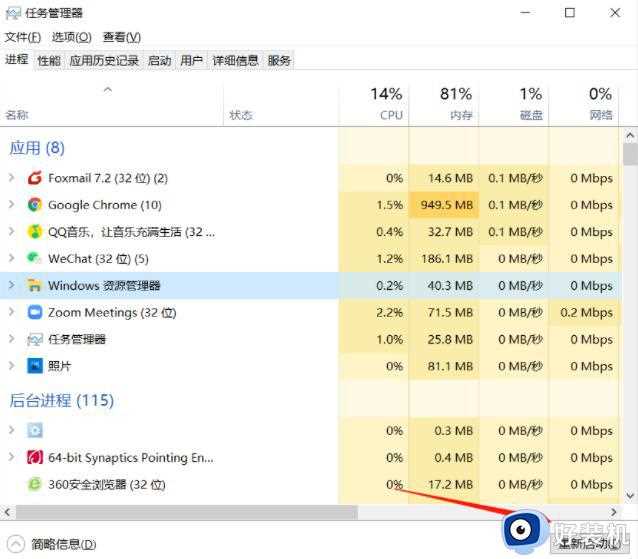 电脑点击任务栏无反应怎么办_电脑任务栏点击没反应要怎样处理