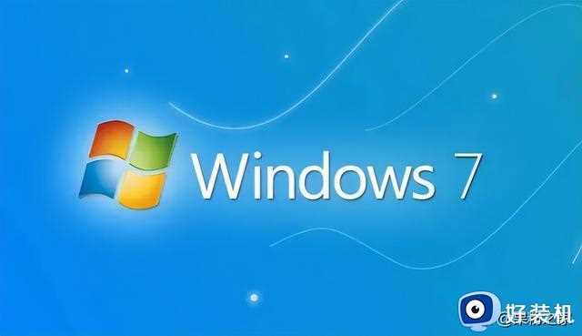 Windows 7将彻底退出历史舞台，你还在用吗？