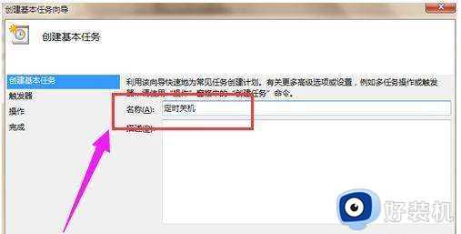 win7电脑怎么设置定时关机命令_win7电脑如何设置定时关机时间