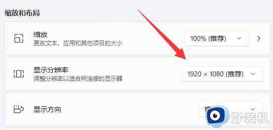 win11分辨率没调好有黑边怎么办_win11分辨率没调好有黑边的修复方法