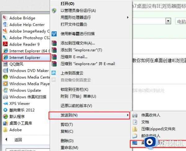 找不到IE浏览器图标怎么回事_快速找回IE浏览器图标的方法